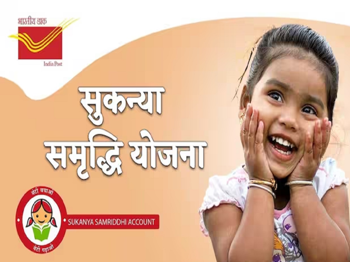 Government Scheme: Funds can be withdrawn from the Sukanya Samriddhi Yojana even before the completion of 21 years