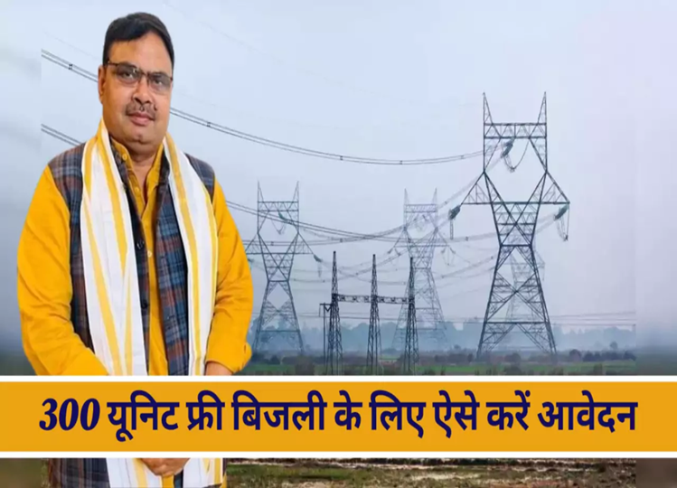 Rural areas of Rajasthan will get 300 units of free electricity, know how you can apply for it