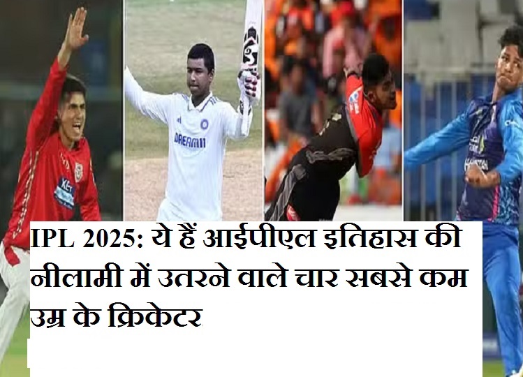 IPL 2025: These are the four youngest cricketers to enter the auction in IPL history, one is only 13 years old