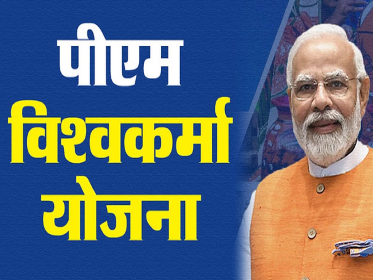 PM Vishwakarma Yojana: The government provides so many benefits to the beneficiaries, you should know about them