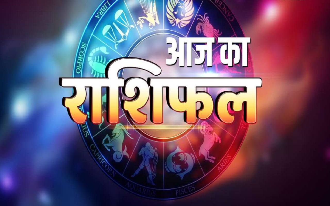 Rashifal 24 June 2023: Auspicious time is coming for the people of Sagittarius, Capricorn and Pisces, closed paths of luck will open, know your horoscope