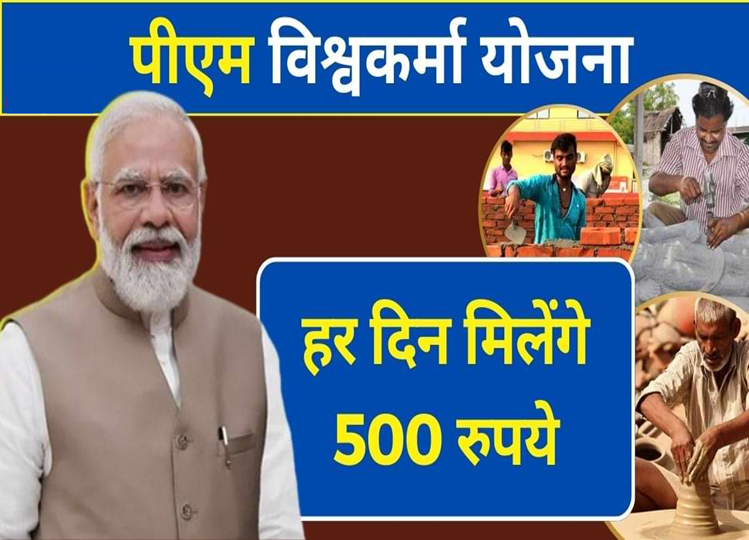 These people get the benefit of PM Vishwakarma Yojana, know complete information related to this