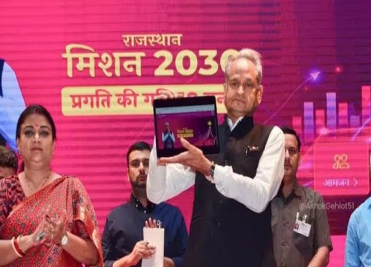 Rajasthan: CM Gehlot launched Mission-2030, suggestions will be taken from one crore people