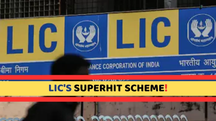 LIC’s superhit scheme! Deposit money only once, get ₹ 16 thousand pension every month