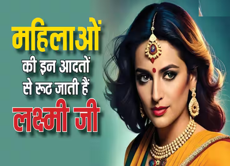 Laxmi Ji: A woman who has these bad habits will always lack these things in her life