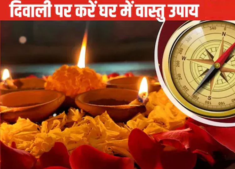 Diwali 2024 Vastu Tips: You should also do these Vastu remedies on Diwali, money crisis will end forever