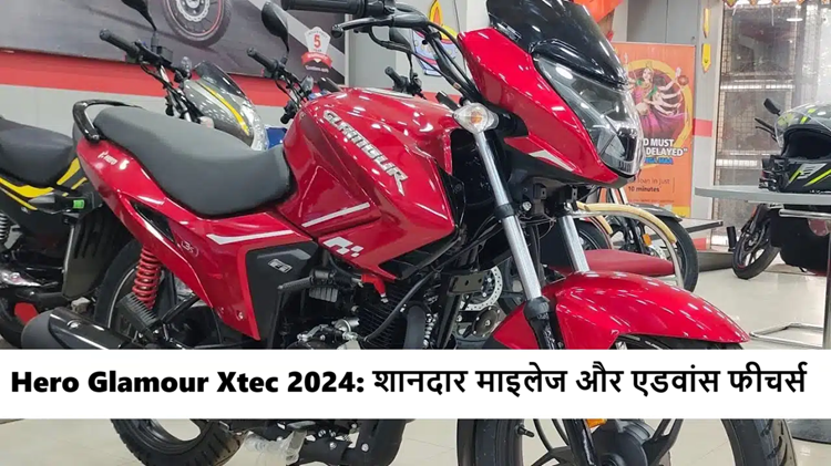 Hero Glamour Xtec 2024: Powerful bike with great mileage and advanced features