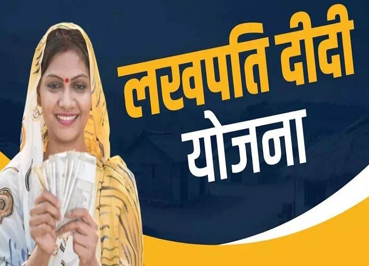 Lakhpati Didi Yojana: You must have these important documents to avail the benefits, know