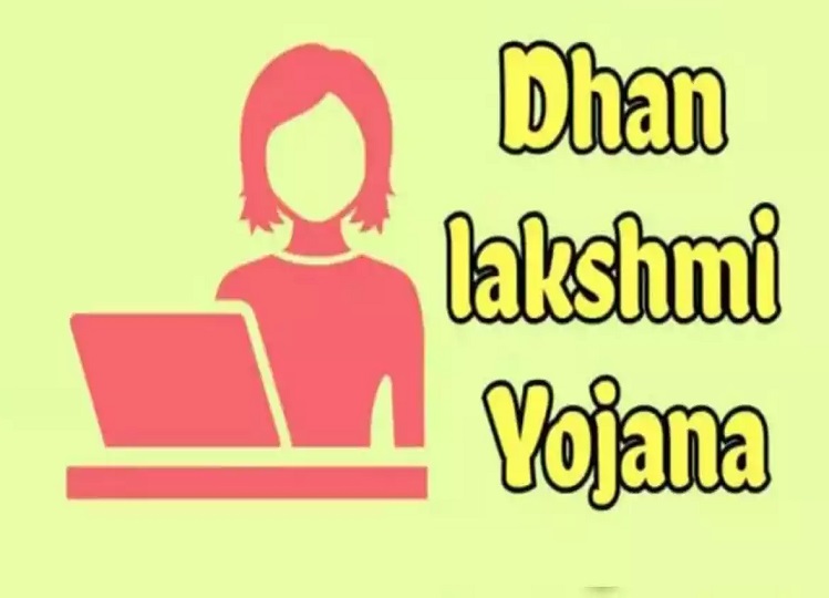 Dhanlakshmi Yojana: Girls get benefits of lakhs in this scheme, even after being closed by the Centre, many states are still running it.