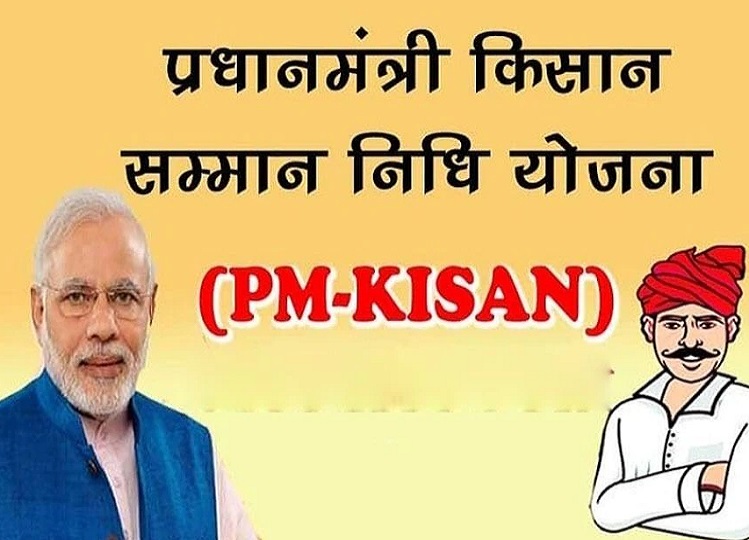 PM Kisan Yojana: PM Modi will give a big gift to about 9.8 crore farmers today