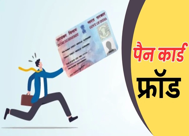 PAN Card Scam: Fraudsters can dupe you of lakhs of rupees using your PAN card, know the details