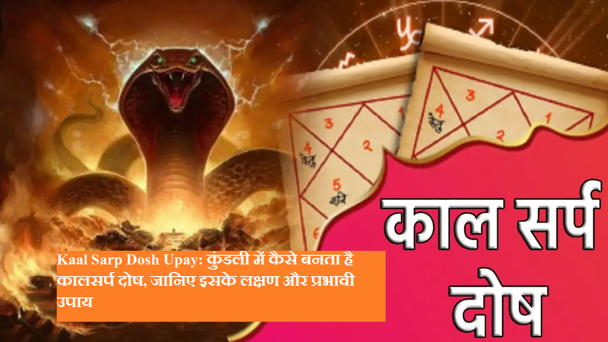 Kaal Sarp Dosh Upay: How is Kaal Sarp Dosh formed in the horoscope, know its symptoms and effective remedies
