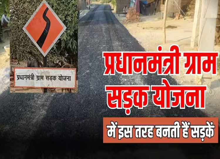 How are roads built under the Pradhan Mantri Gram Sadak Yojana? Know how much the government spends