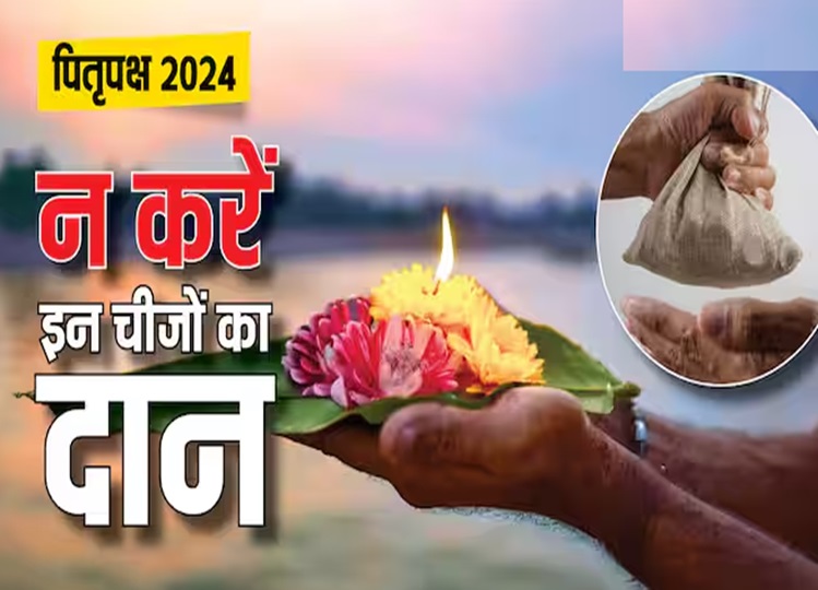 Pitru Paksha 2024: It is good to donate in Pitru Paksha, but donating these things will make you poor!