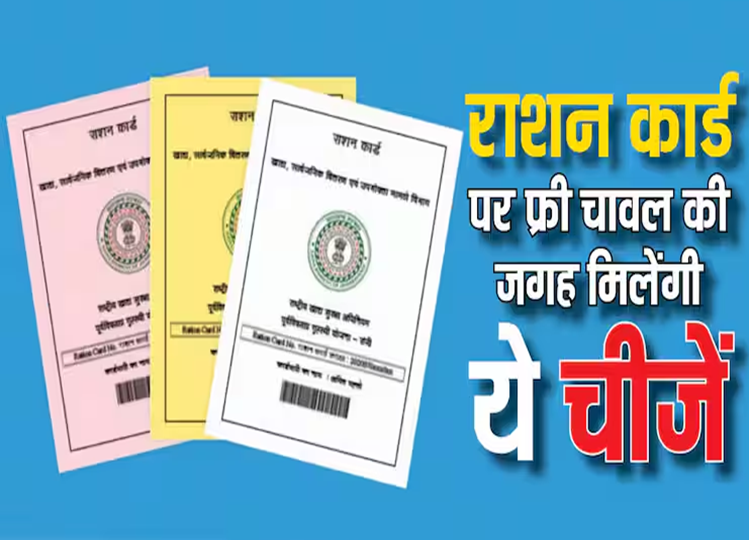 Not only free rice, these 9 things will also be available for free, ration card holders should know what changes the government has made in the scheme