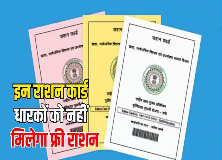 These Ration Card holders will not get free ration this month, they just have to do this work