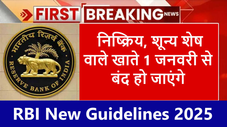 RBI's new guidelines: Three types of bank accounts will be closed from January 1, 2025 