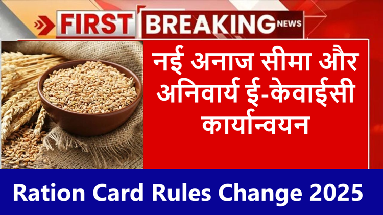 Ration card rules will change from January 1, 2025! Know what are the new changes 