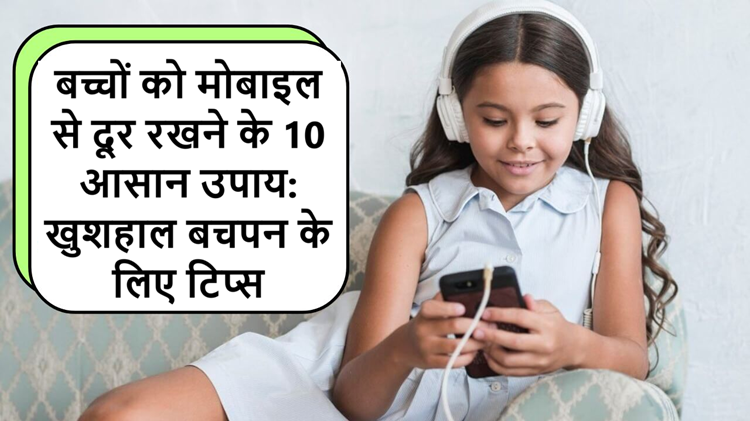 10 easy ways to keep children away from mobile: Know how to save a happy childhood