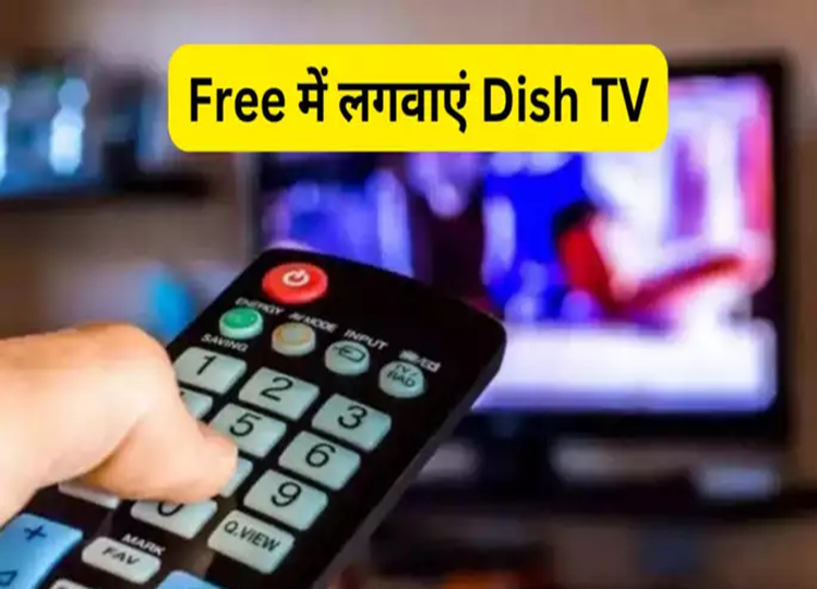 Free Dish TV Yojana 2024: Government will install Dish TV for free, apply like this