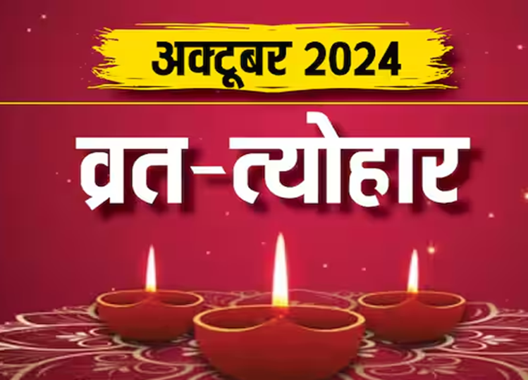 October Vrat Tyohar 2024: On which date in October is Diwali, Karva Chauth, Navratri? See the list of all festivals