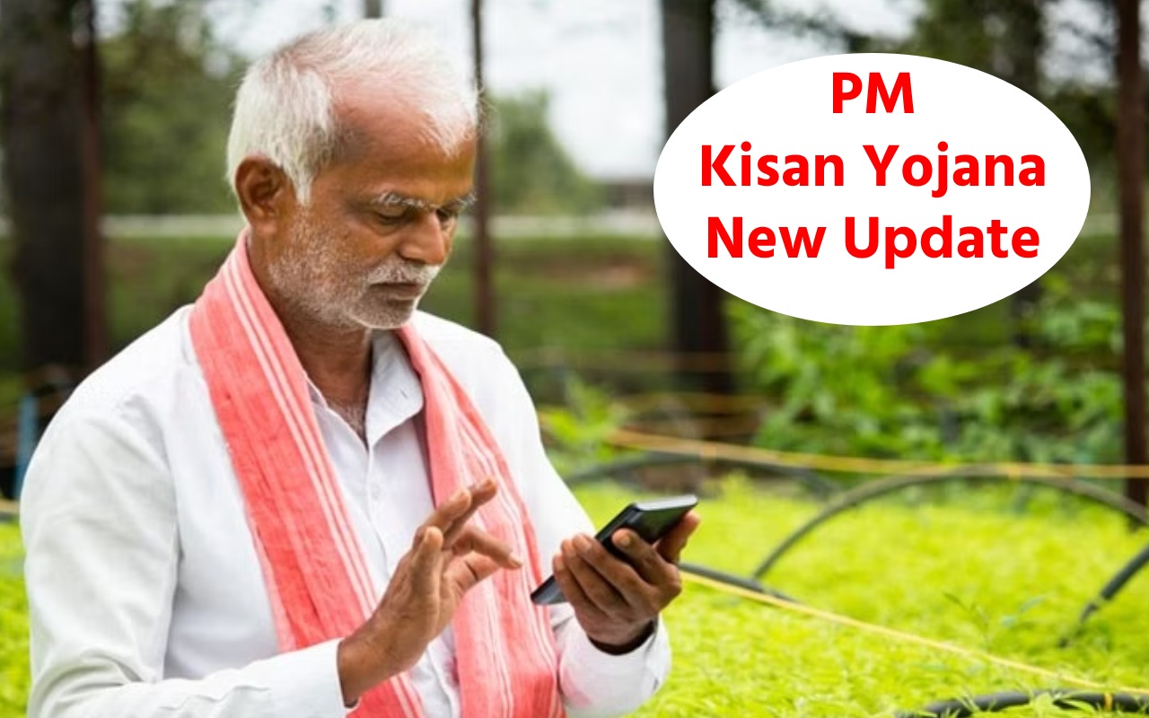 PM Kisan Yojana: A big update has come regarding the 16th installment, this time farmers will get good news soon.
