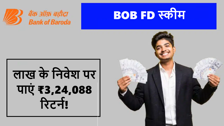 BOB Special FD Scheme: Get great returns on investment of Rs 3 lakh in 399 days