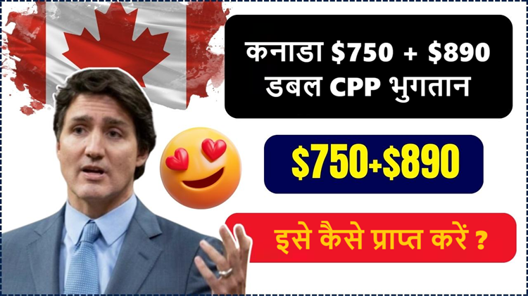 Canada $750 + $890 Double CPP Payment: How to Get It?