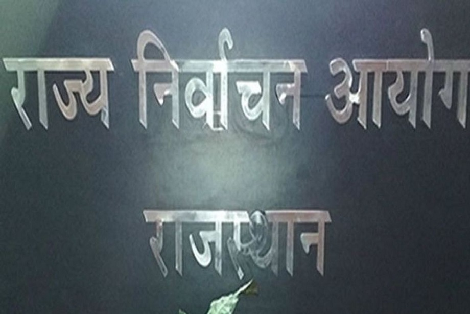 Rajasthan: Women will no longer be able to vote with their faces covered, the State Election Commission has issued these instructions