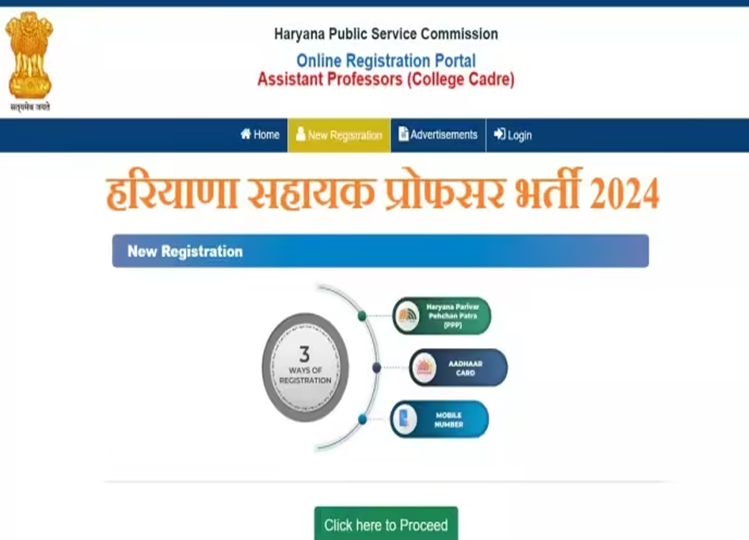 Now you can apply for the recruitment of 2424 assistant professors in Haryana till September 2, last date extended