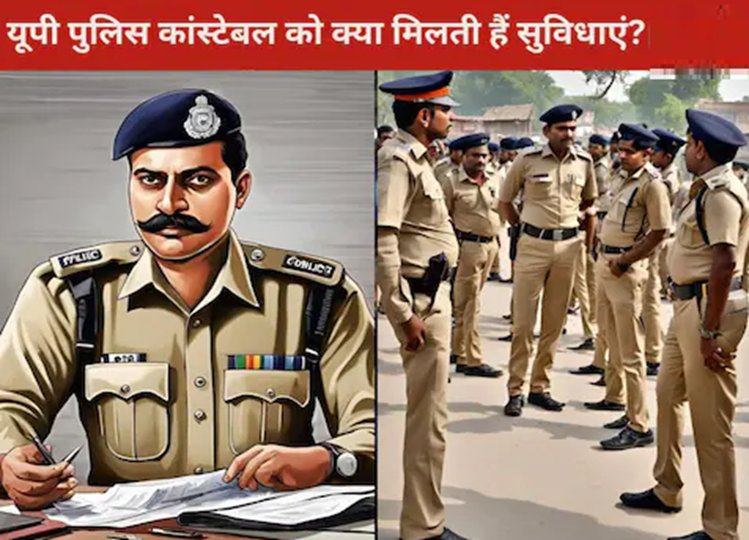 UP Police Bharti 2024: Know how much salary will be given for UP Police Constable posts, what will be the allowances