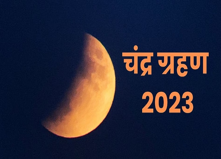 Chandra Grahan 2023: Last lunar eclipse of the year today, know when will Sutak period start