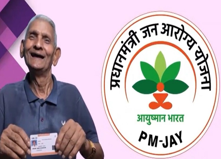 Government scheme: Ayushman Bharat scheme for senior citizens above 70 years of age will start from this day!