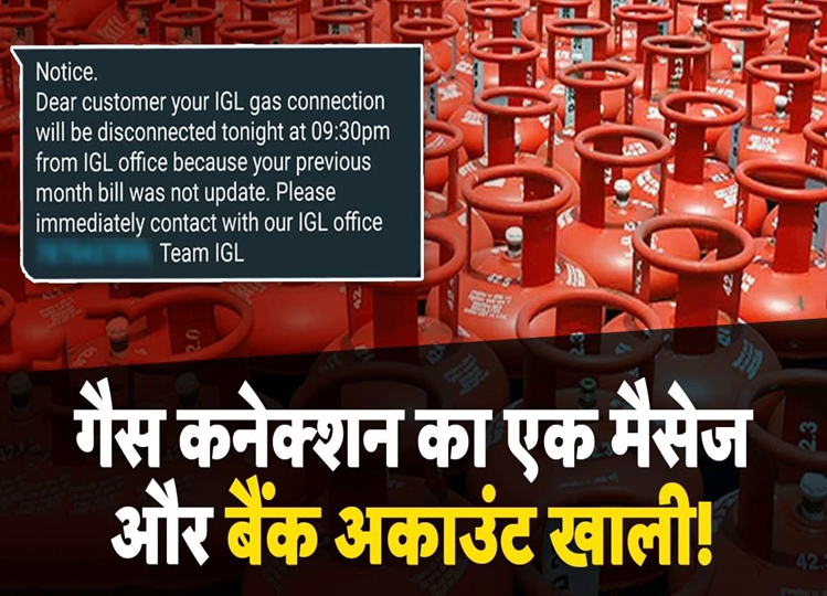 LPG-PNG Scam: 'Your gas cylinder will stop working tonight', if you have received this message then be careful or else your bank account will be emptied