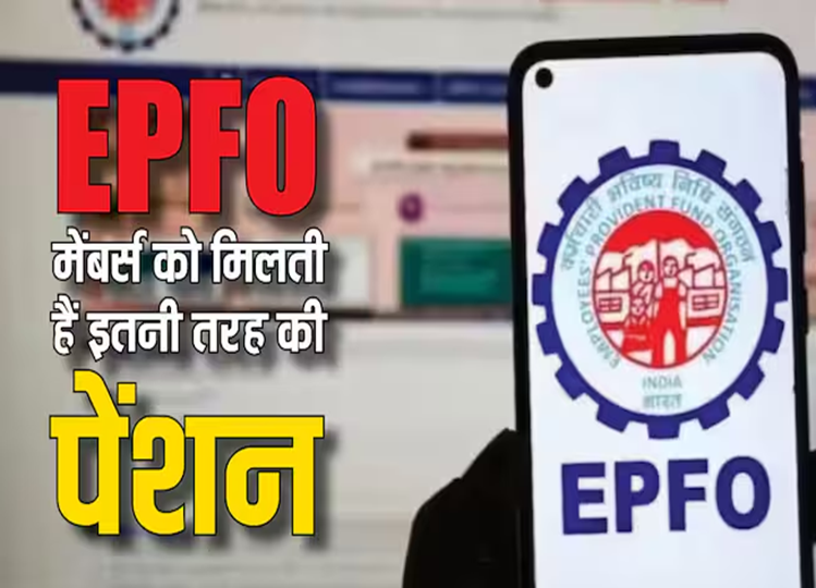 EPFO employees get these types of pension, know its terms and conditions