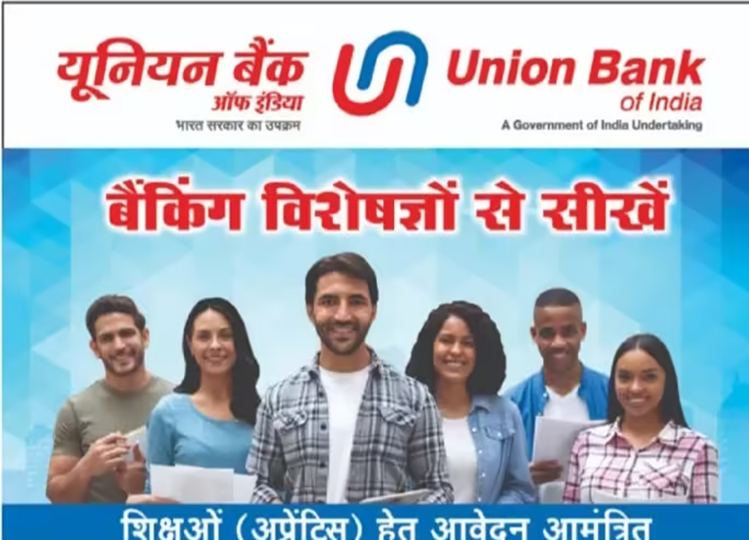 Union Bank Recruitment 2024: Apprenticeship opportunity in Union Bank for graduate youth, fill the form by this date for 500 posts