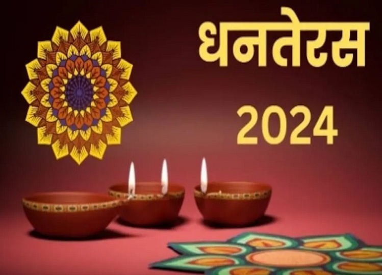 Diwali 2024: Dhanteras today, know the auspicious time for shopping and worship