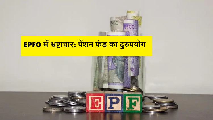 Corruption in EPFO: Pension fund misuse and scam claims