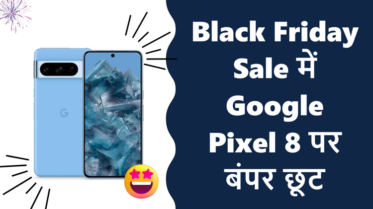 Huge discount on Google Pixel 8 in Black Friday Sale, buy it for just ₹41,999!