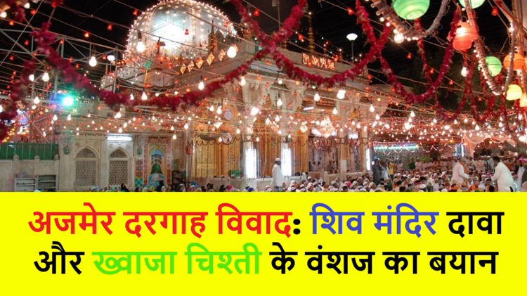 Controversy over Ajmer Dargah: Descendant of Khwaja Moinuddin Chishti reacted