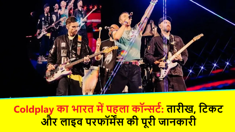 Coldplay: Coldplay craze in India and complete information about its concert